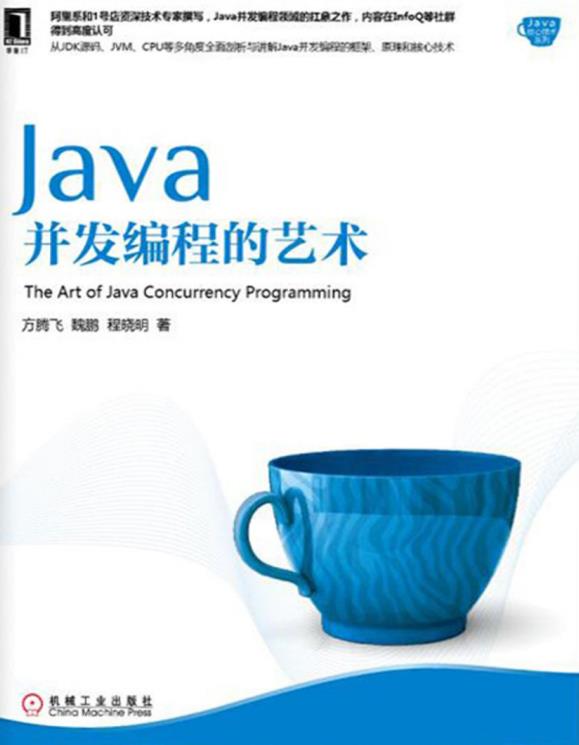 Java并发编程艺术