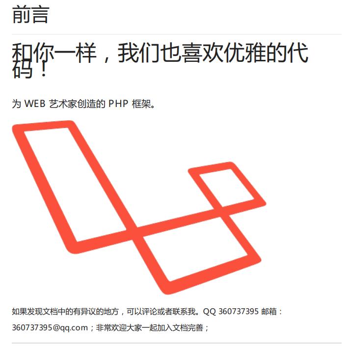 Laravel 5中文文档