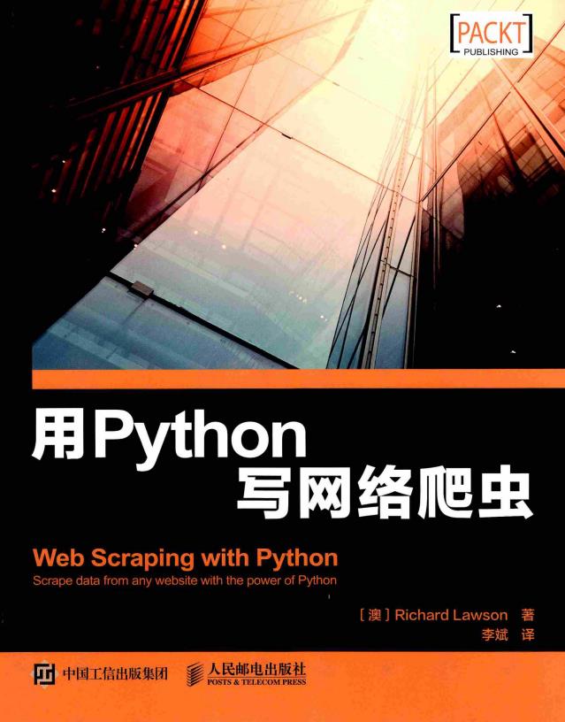 用Python写网络爬虫实战代码分析与讲解